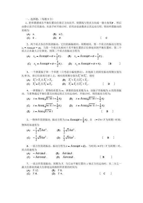 大学物理(下)题库答案