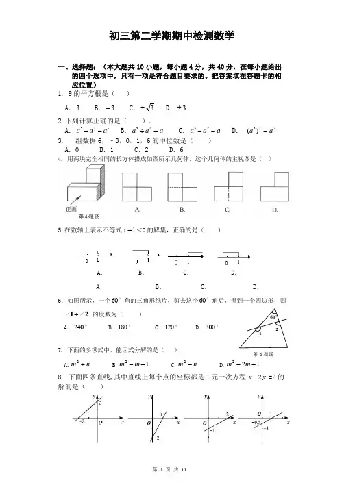 初三第二学期期中检测数学(含答案)