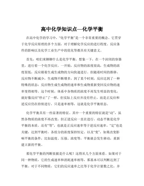 高中化学知识点—化学平衡