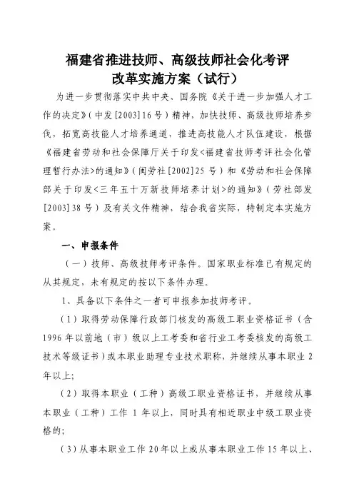 福建省推进技师、高级技师社会化考评（1）