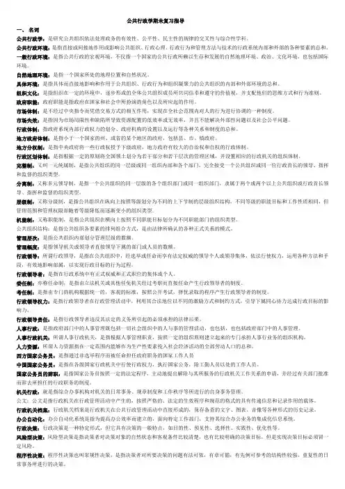 公共行政学专科最新复习资料