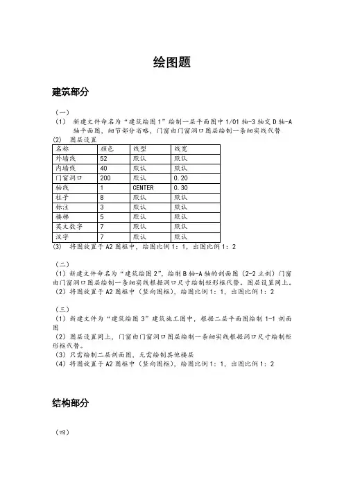 建筑工程识图大赛模拟试题(绘图题)