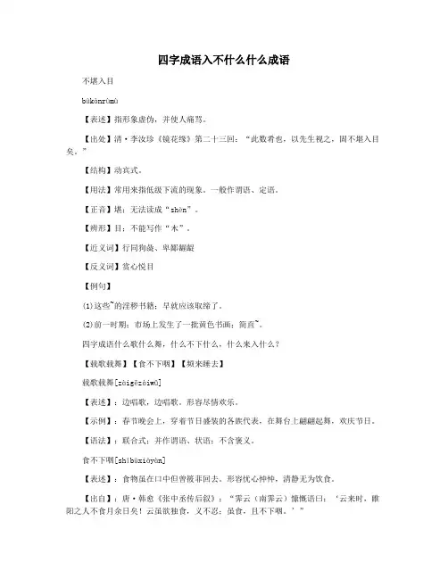 四字成语入不什么什么成语