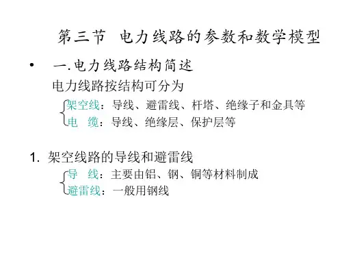 电力系统稳态分析课件