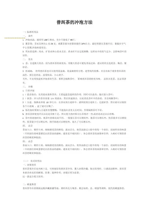 普洱茶的冲泡方法