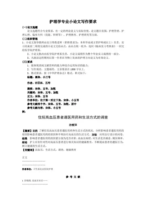 护理学专业小论文写作要求