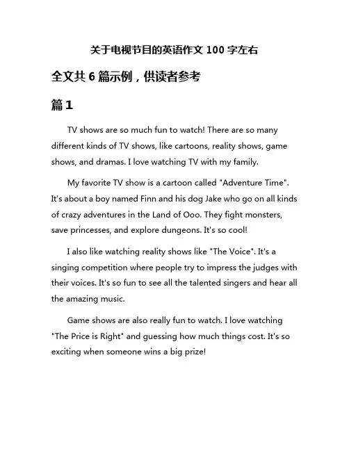 关于电视节目的英语作文100字左右
