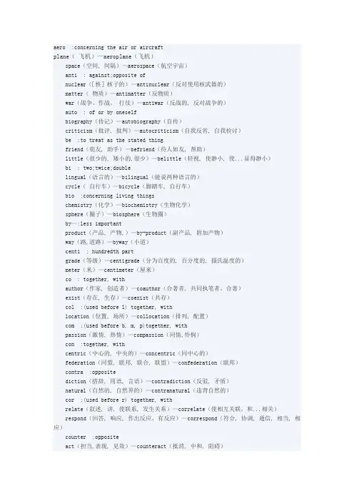 英语单词中常见前缀后缀
