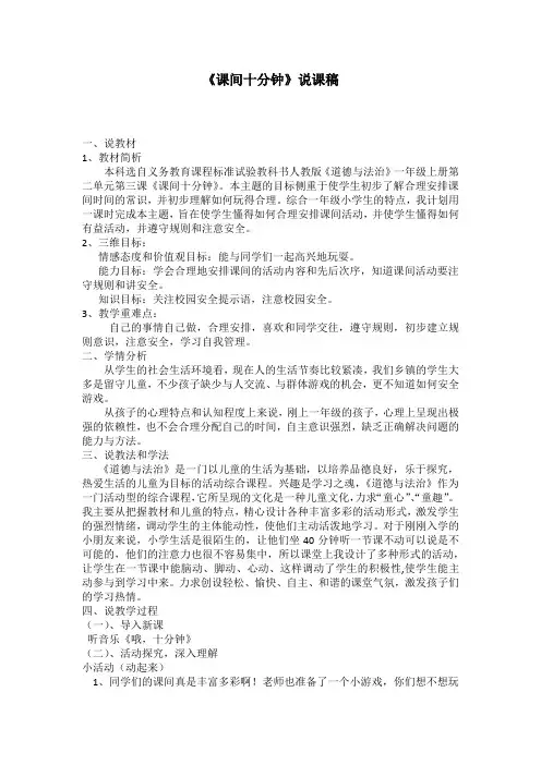 《课间十分钟》说课稿