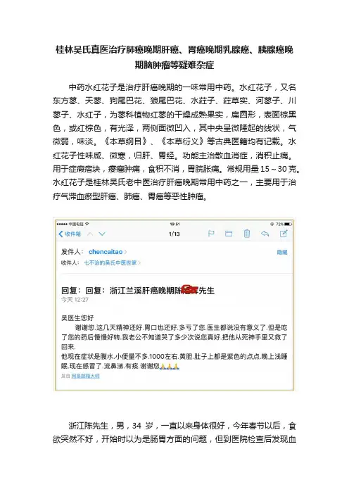 桂林吴氏真医治疗肺癌晚期肝癌、胃癌晚期乳腺癌、胰腺癌晚期脑肿瘤等疑难杂症