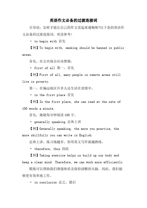 英语作文必备的过渡连接词
