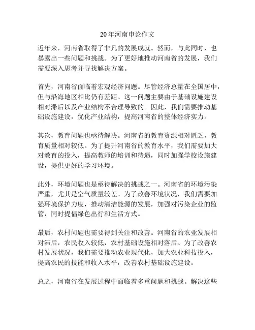 20年河南申论作文