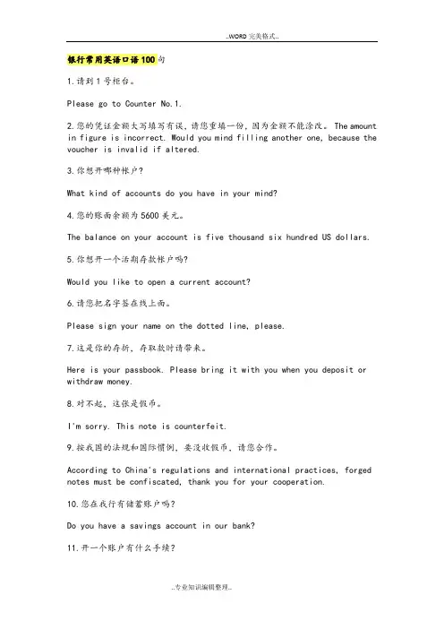 银行常用英语口语100句