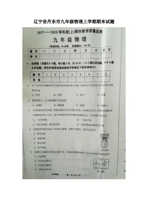 辽宁省丹东市九年级物理上学期期末试题