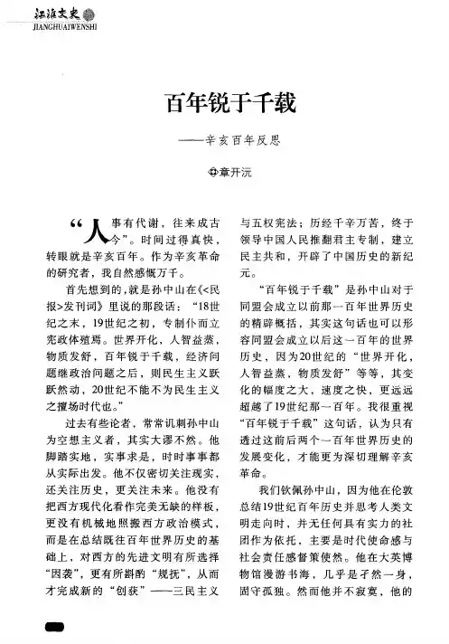 百年锐于千载——辛亥百年反思