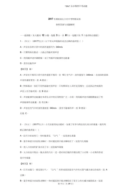 -2017长沙物理中考试题