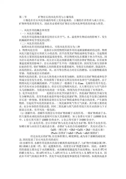 矿物岩石的风化作用与土壤母质