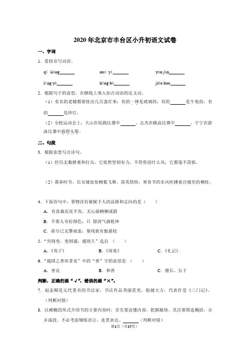 2020年北京市丰台区小升初语文试卷(原卷 解析版)部编版