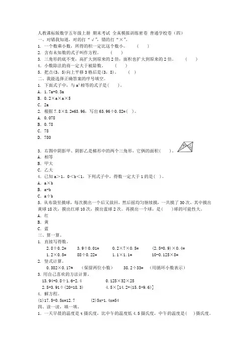 2019年人教课标版数学五年级上册 期末考试 全真模拟训练密卷 普通学校卷(四)