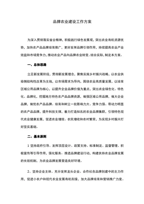 品牌农业建设工作方案