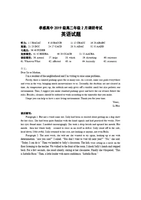 湖北省孝感高级中学2020-2021学年高二年级下学期2月调研考试英语试卷 答案