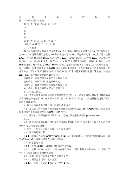 市政竣工验收报告