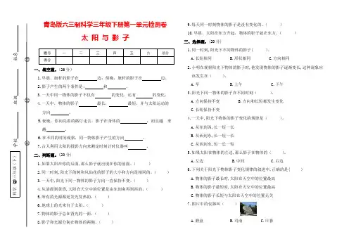 青岛版科学三年级下册第一单元太阳与影子检测题(带答案)
