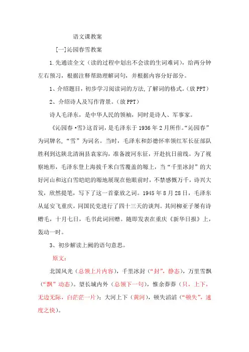 沁园春.雪