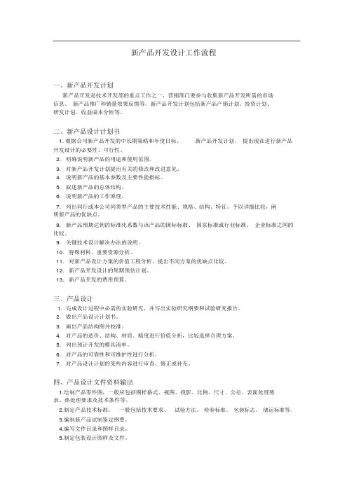 新产品开发设计工作流程