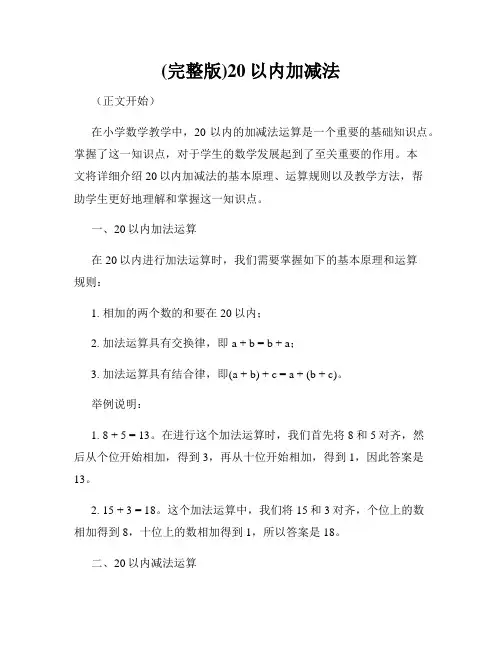 (完整版)20以内加减法