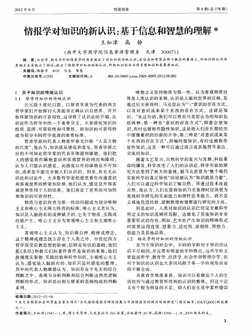 情报学对知识的新认识：基于信息和智慧的理解