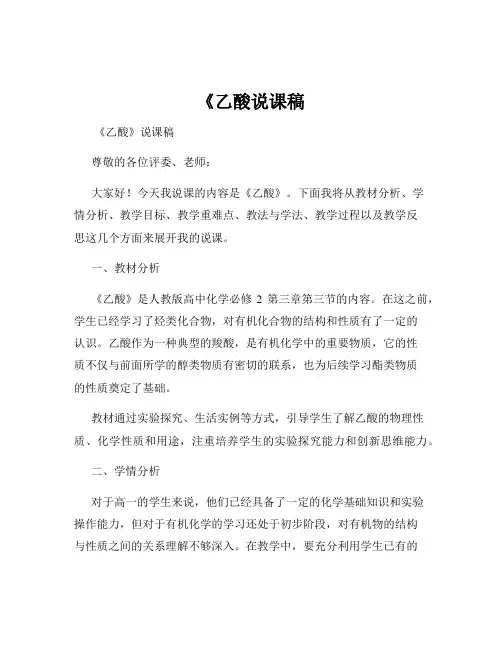 《乙酸说课稿