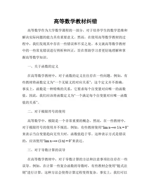 高等数学教材纠错
