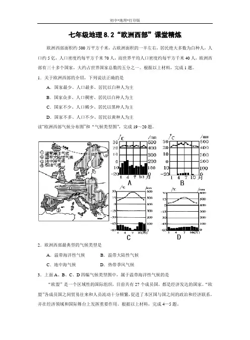 人教版-地理-七年级下册-8.2 欧洲西部 练习题