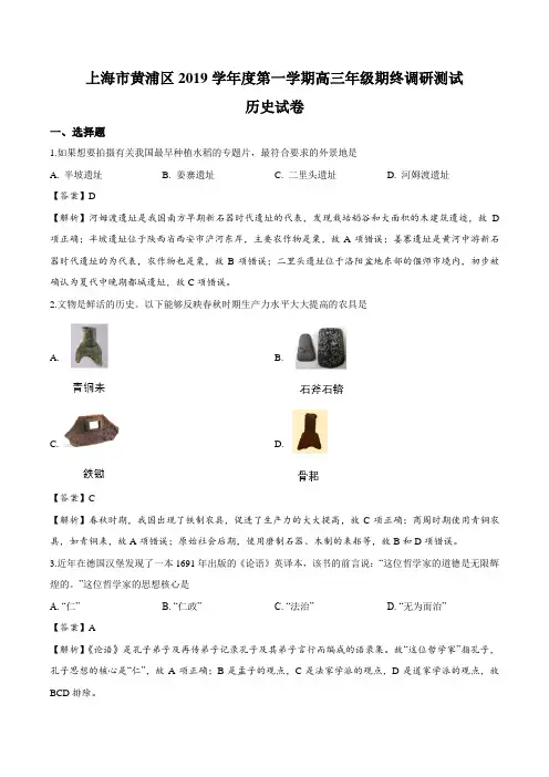 上海市黄浦区2019学年度第一学期高三年级期终调研测试历史试题(解析版)
