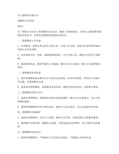 员工假期责任保证书