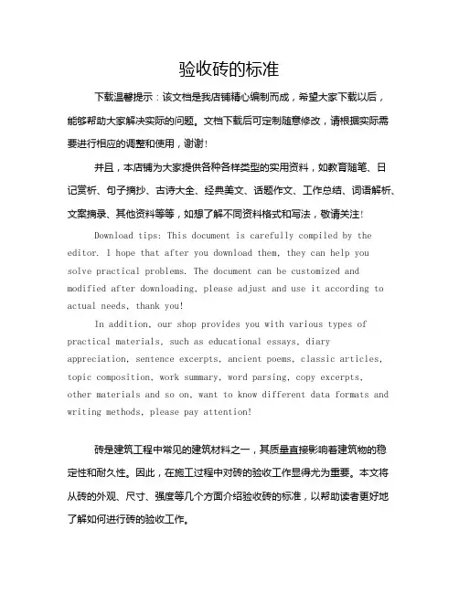 验收砖的标准