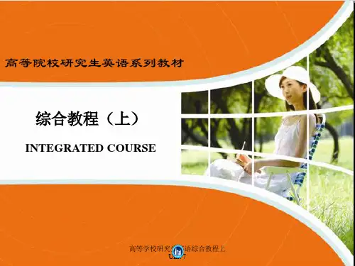 高等学校研究生英语综合教程上Unit 7