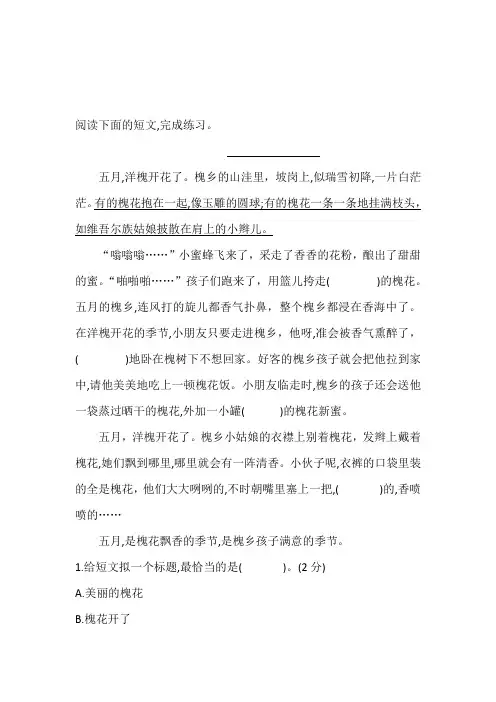 五月,洋槐花开了阅读理解