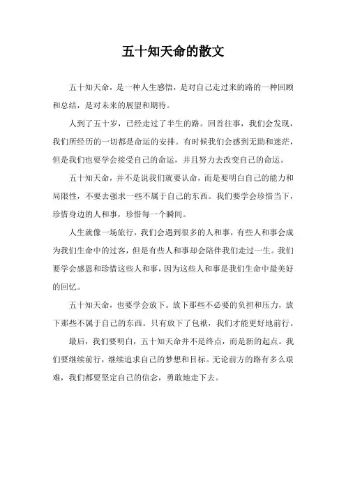五十知天命的散文