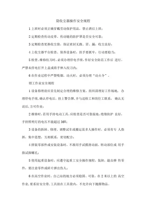 袋收尘器操作安全规程