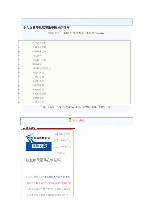 小儿反复呼吸道感染中医诊疗指南资料