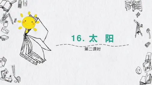 部编版语文五年级上册-16.太阳 第2课时【优质课件】