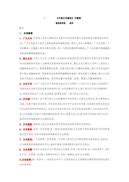 中国文化概论习题(含答案完整版)