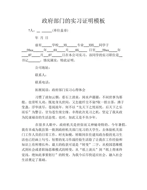 政府部门的实习证明模板