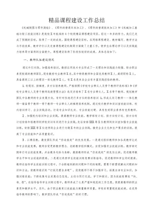 精品课程建设工作总结