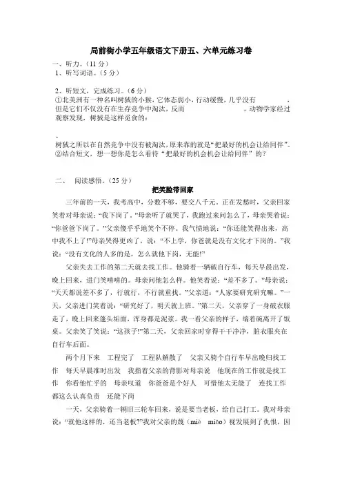 局前街小学五年级语文下册五六单元测试卷