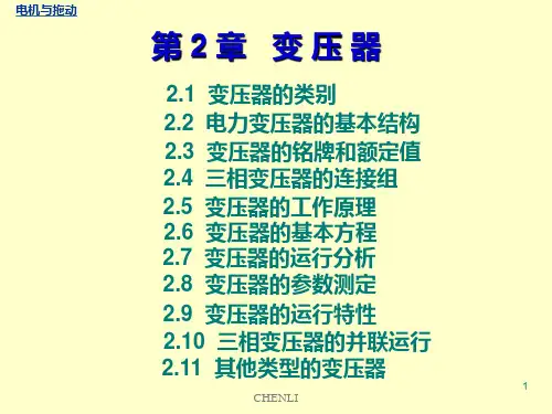 电机与拖动PPT课件