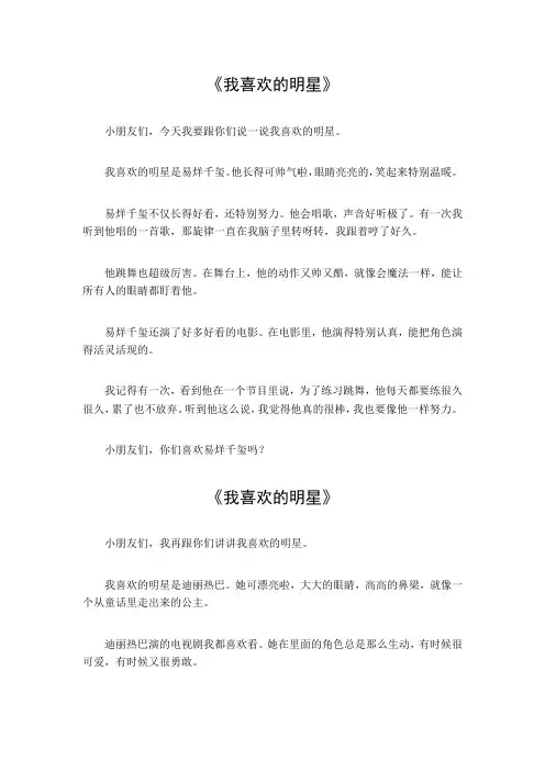我喜欢的明星400字