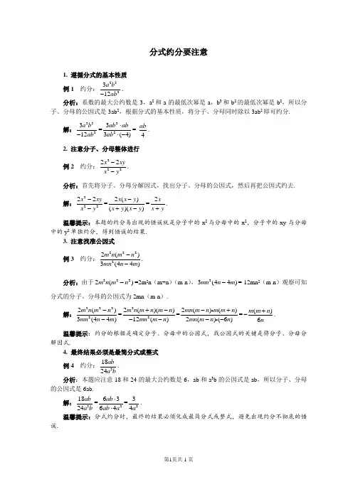 分式约分要注意